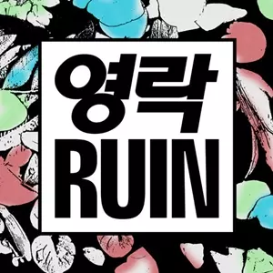 ELITE GYMNASTICS / RUIN