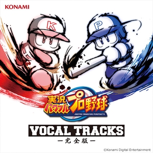 GAME MUSIC / (ゲームミュージック) / 実況パワフルプロ野球 VOCAL TRUCKS - 完全版-
