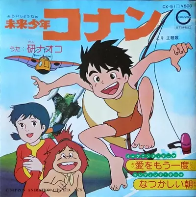 NAOKO KEN / 研ナオコ / 未来少年コナン