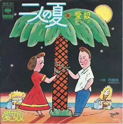 AIDO / 愛奴商品一覧｜ROCK / POPS / INDIE｜ディスクユニオン