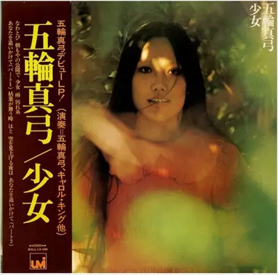 少女/MAYUMI ITSUWA/五輪真弓｜日本のロック｜ディスクユニオン