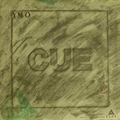 Cornelius gum / cue レコード 7インチ YMO CUE/YMO (YELLOW MAGIC ORCHESTRA)/イエロー・マジック・オーケストラ