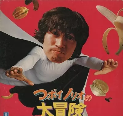 TSUBOI NORIO / つボイノリオ商品一覧｜ディスクユニオン