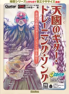 SHINICHI KOBAYASHI / 小林信一 / 天國のギター・トレーニング・ソング 永遠の名曲をギター・インストで弾き倒せ! [改訂版]