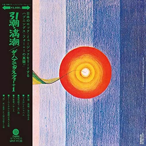 The Happenings Four / ザ・ハプニングス・フォー / THE LONG TRIP(引潮・満潮)