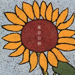 東京日和/TAEKO ONUKI/大貫妙子/限定盤 / 初アナログ化 / 封入特典