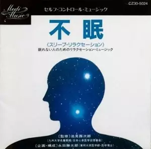 INOYAMALAND / イノヤマランド / セルフ・コントロール・ミュージック/不眠(スリープ・リラクセーション)