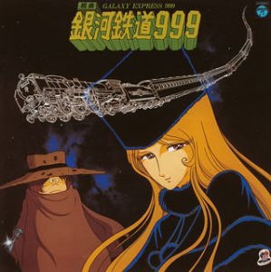 組曲 銀河鉄道999 テレビサウンドトラック Original Soundtrack オリジナル サウンドトラック 映画dvd Blu Ray ブルーレイ サントラ ディスクユニオン オンラインショップ Diskunion Net