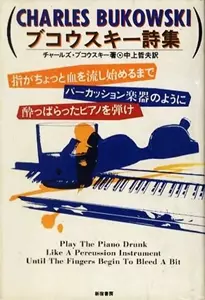 CHARLES BUKOWSKI / チャールズ・ブコウスキー商品一覧｜OLD ROCK