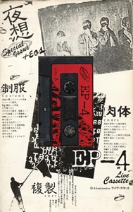 EP-4 / 制服・肉体・複製 (BOOK+CASSETTE)