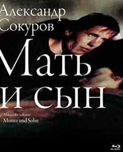 アレクサンドル・ソクーロフ / マザー、サン (ロシア語音声&ドイツ語音声収録)