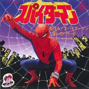 駆けろ! スパイダーマン/YUKI HIDE/ヒデ夕樹｜日本のロック