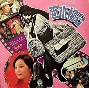 TERESA TENG / テレサ・テン(鄧麗君) / 近水樓台