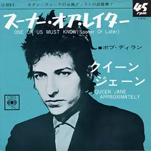 スーナー・オア・レイター/BOB DYLAN/ボブ・ディラン｜OLD ROCK