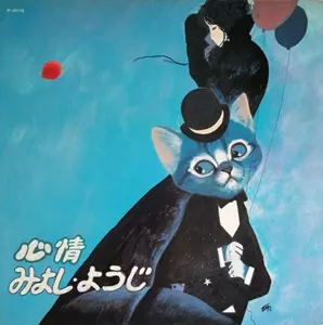 心情　みよしようじ　LP ジョニーズディスク　陸前高田 国内盤 レコード 心情/みよし・ようじ｜日本のロック｜ディスクユニオン・オンライン