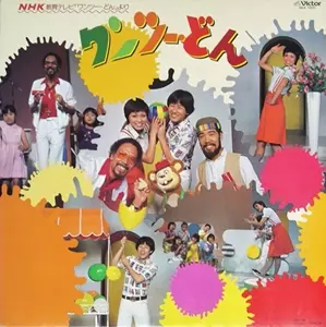 ワンツー・どん/ORIGINAL SOUNDTRACK/オリジナル・サウンド