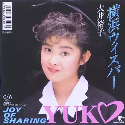 8cm CD 大井裕子 横浜ウィスパー 80年代アイドル 地方行政の闇 8cm CD 大井裕子 横浜ウィスパー 80年代アイドル 地方行政の闇