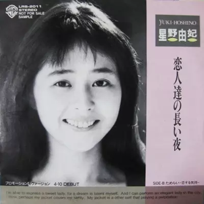 YUKI HOSHINO / 星野由妃商品一覧｜ディスクユニオン・オンライン