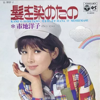 市地洋子商品一覧｜JAPANESE ROCK・POPS / INDIES｜ディスクユニオン