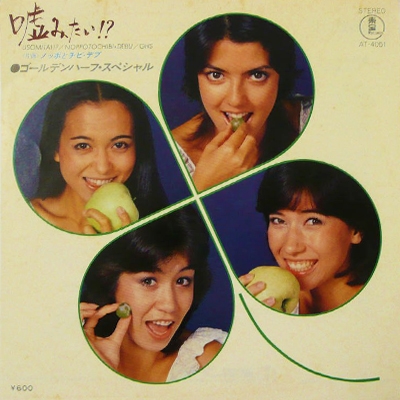 嘘みたい ゴールデンハーフ スペシャル 日本のロック ディスクユニオン オンラインショップ Diskunion Net