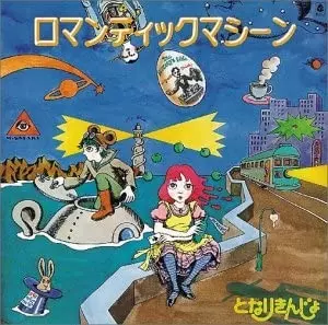 となりきんじょ商品一覧｜ディスクユニオン・オンラインショップ