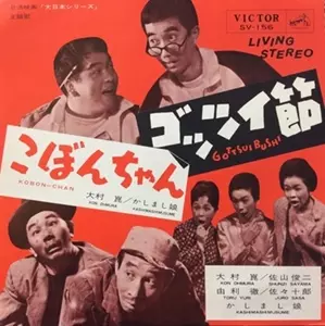 【珍盤・稀少】大村崑 サーカスがやって来る　EPレコード KON OMURA / 大村崑商品一覧｜HIPHOP / 日本語RAP｜ディスク