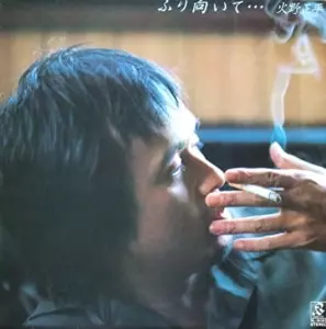火野正平 ○8cm CDシングル[ ゴメンネ / カラオケ ]○詞曲編