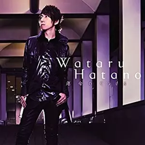 WATARU HATANO / 羽多野渉 / 運命のCoda