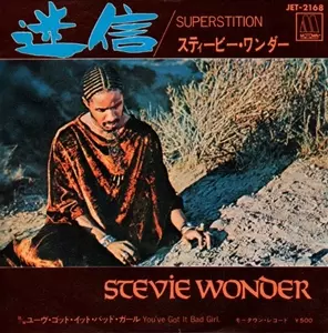 SUPERSTITION / 迷信/STEVIE WONDER/スティーヴィー・ワンダー｜SOUL