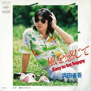 風を感じて/SHOGO HAMADA/浜田省吾｜日本のロック｜ディスクユニオン