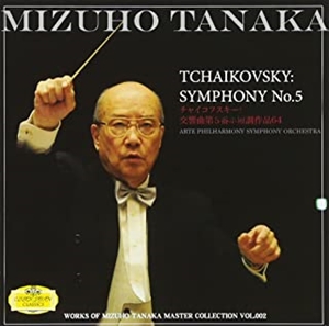 MIZUHO TANAKA / 田中瑞穂 / チャイコフスキー:交響曲第5番ホ短調作品64
