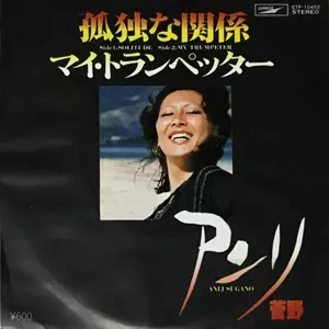 ANRI SUGANO / アンリ菅野商品一覧｜JAZZ｜ディスクユニオン