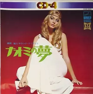 TAKESHI INOMATA / 猪俣猛 / ナオミの夢