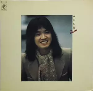 吉田拓郎/TAKURO YOSHIDA/吉田拓郎｜日本のロック｜ディスクユニオン