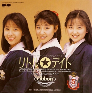 ribbon『リトル☆デイト/1/2 のチケット』見本盤(非売品) ribbon『リトル☆デイト/1/2 のチケット』見本盤(非売品)