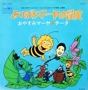 みつばちマーヤの冒険 チータ 昭和歌謡 ディスクユニオン オンラインショップ Diskunion Net
