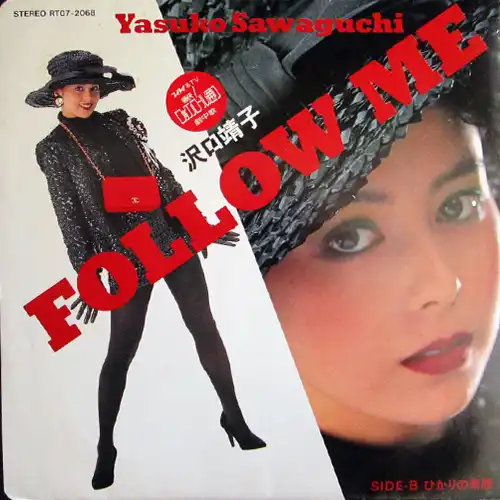 新品 未開封 レコード〔 沢口靖子 - フォロー・ミー 〕Follow Me FOLLOW ME/YASUKO SAWAGUCHI/沢口靖子｜日本のロック｜ディスク