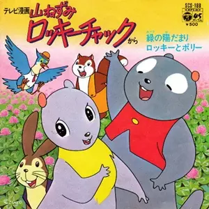 緑の陽だまり / ロッキーとポリー/ミッチーとチャタラーズ｜映画DVD
