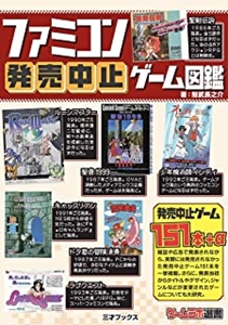 CHOUNOSUKE KUJIRADAKE / 鯨武長之介 / ファミコン発売中止ゲーム図鑑