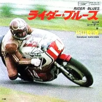 【非売品・見本版】レコード 片山敬済「ライダー☆ブルース」 ライダー・ブルース/片山敬済｜昭和歌謡｜ディスクユニオン