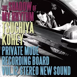 土屋公平・蘭丸 / SHADOW OF MY RHYTHM