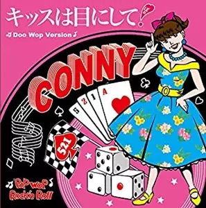CONNY / キッスは目にして!(Doo Wop Version)