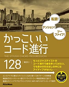 MOTOKAZU SHINODA / 篠田元一 / かっこいいコード進行128