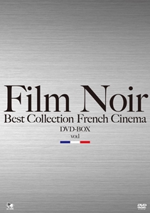 フィルム・ノワール ベスト・コレクション フランス映画篇 DVD-BOX1 