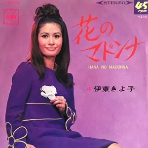 KIYOKO ITO / 伊東きよ子商品一覧｜SOUL / BLUES｜ディスク