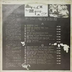 アート・ロック綜合宣伝盤 ポリドール篇/V.A. /オムニバス｜OLD