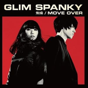 GLIM SPANKY / グリムスパンキー / 焦燥 / MOVE OVER