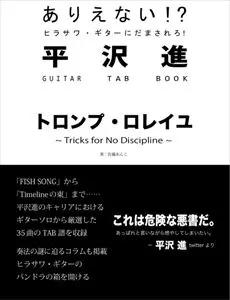 トロンプ・ロレイユ トロンプ・ロレイユ/佐藤あんこ｜日本のロック｜ディスクユニオン