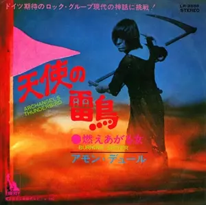 アモン・デュールⅡ / 地獄！ 紙ジャケットSHM-CD・2枚組 アモン・デュールⅡ / 地獄！ 紙ジャケットSHM-CD・2枚組 - メルカリ