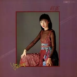 紅雀/YUMI MATSUTOYA/松任谷由実｜日本のロック｜ディスクユニオン